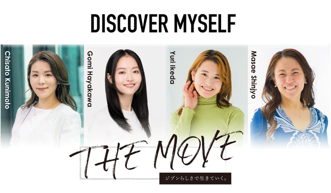 「THE MOVEーAIで加速する、わたしの想い」女性起業家応援プロジェクト『DISCOVER MYSELF』キックオフイベント7/9（水）18:00開催（グラングリーン大阪 JAM BASE）