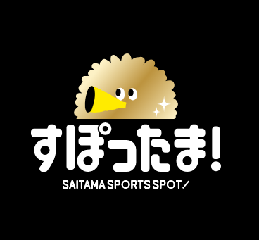 【埼玉県】県内スポーツチームの観戦・応援に便利なWEB アプリ「すぽったま！」に新たに６チームが参加します