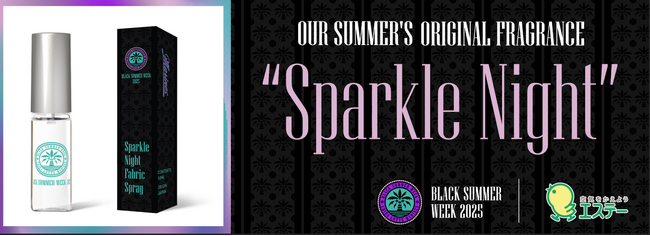 【エステー】千葉ロッテマリーンズ 「BLACK SUMMER WEEK 2025」オリジナルフレグランス「Sparkle Night(スパークル ナイト)」で空間演出を実施