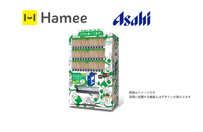 Hamee株式会社　脱炭素社会の実現に向けた取り組み　アサヒ飲料の「CO2を食べる自販機」を社屋に設置