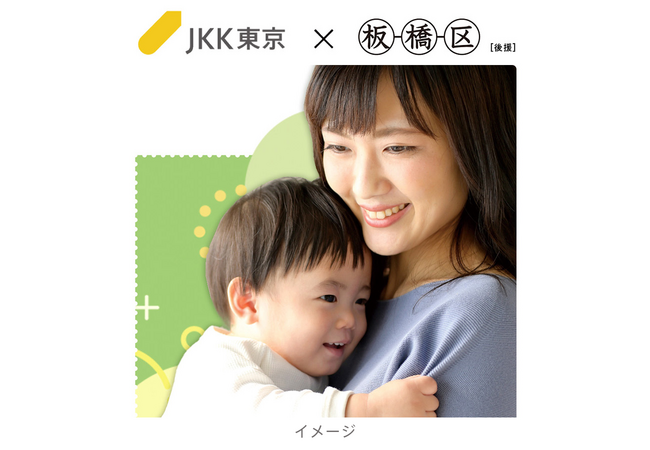 ひとり親世帯の住まい探しをサポートする「ひとり親家庭のための住宅相談会」を令和７年８月10日に板橋区で開催