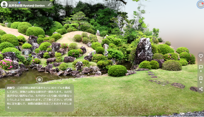 「庭～THE GARDEN」の日本庭園を3Dバーチャルツアーに