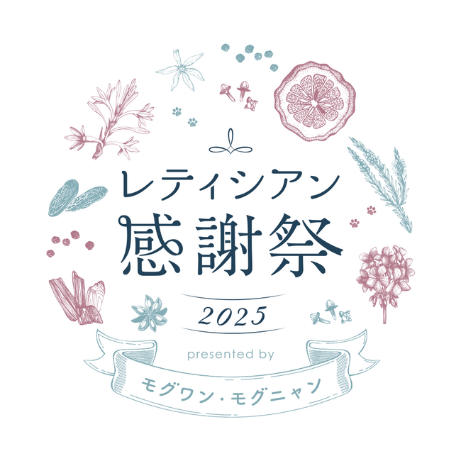 プレミアムペットフード専門店「レティシアン」がペットオーナー様向け無料イベント「レティシアン感謝祭2025」を東京ビッグサイトで開催＆【7月10日（木）まで】出展社募集