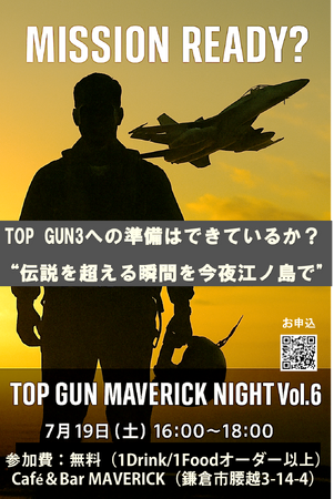 【速報】トム・クルーズ アカデミー賞名誉賞受賞決定！“ファンが創るトップガン3”江ノ島でリアルイベント開催！