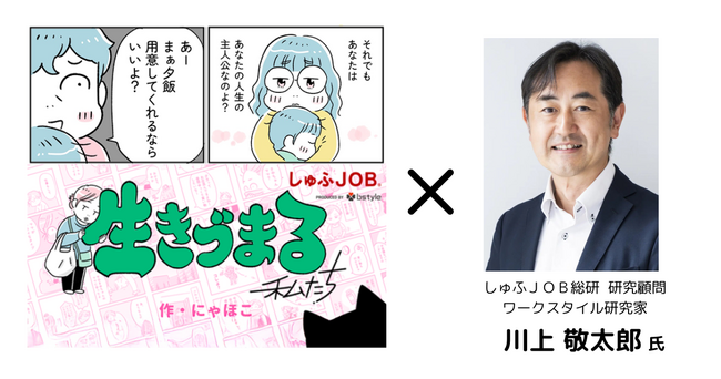 【インタビュー公開】家事、育児、仕事、介護...4か月で50万PVを突破した漫画「“生きづまる”私たち」と『ステルス負担』