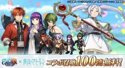 コラボ召喚100連無料！『グランドサマナーズ』7/1(火)より大人気TVアニメ『葬送のフリーレン』とのコラボ開催中！