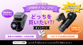 次世代ドラレコ二台同時発売!!前後4K「S1 Pro Max」＆4カメラ「N5S」30%OFF発売記念セールは本日よりスタート!