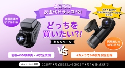 次世代ドラレコ二台同時発売!!前後4K「S1 Pro Max」＆4カメラ「N5S」30%OFF発売記念セールは本日よりスタート!