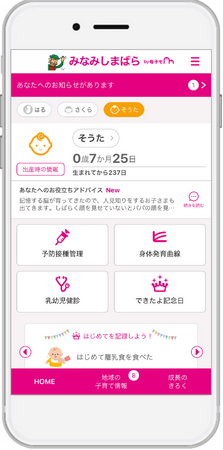 母子手帳アプリ『母子モ』が長崎県南島原市で提供開始！