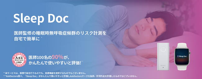 95%が「満足」と回答！企業担当者向けに睡眠時無呼吸リスク計測を無償提供！