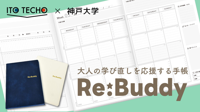 【Makuake目標達成】“時間がない”を“できるかも”に変える、学び直し応援手帳「Re：Buddy（リ：バディ）」