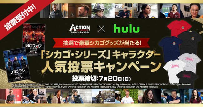 「シカゴ・シリーズ」キャラクター人気投票キャンペーンを開催！全米大ヒットドラマ「シカゴ・シリーズ」をアクションチャンネルとHuluで楽しもう！