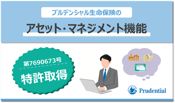 ライフプランシミュレーションツールで資産状況を可視化「アセット・マネジメント機能」の特許を取得