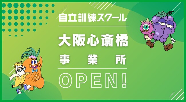 「障害」の線引きをなくし、誰もが自分らしく生きられる社会へ。ITも学べる自立訓練施設「自立訓練スクール【リワーク】」大阪府大阪市心斎橋に初オープン！