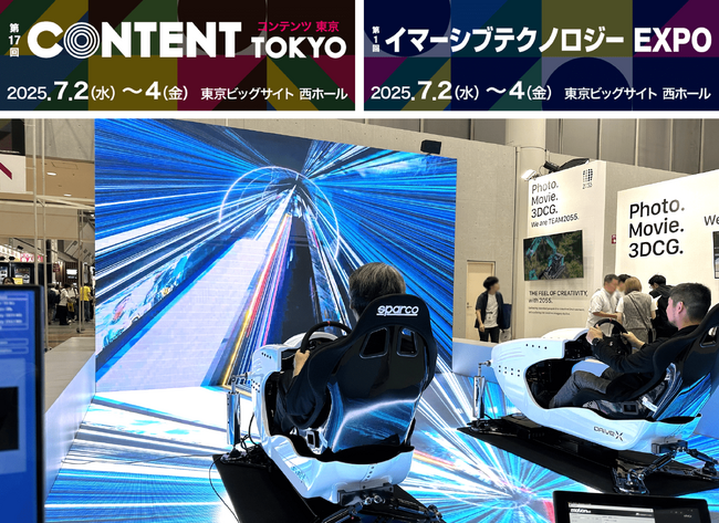 【7/4まで開催中！】“記憶に残る体験”を、あらゆる業界に。T&Sが「CONTENT東京2025 イマーシブテクノロジーEXPO」に出展！