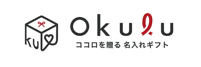【ココロを贈る 名入れギフトOkulu】公式オンラインストアが新規オープン！楽天市場で人気の名入れギフトが、公式サイトでも購入可能に
