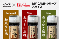 アルペンアウトドアーズ×ハウス食品の人気商品、キャンプ飯の味付けがこれ一本で決まる！万能スパイスシーズニング
「MY　CAMP シリーズ」 がリニューアル、新製品2種を追加し、ラインアップ拡大！