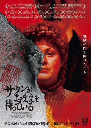 映画『サタンがおまえを待っている』ポスタービジュアル・予告編・場面写真が一挙解禁!!!