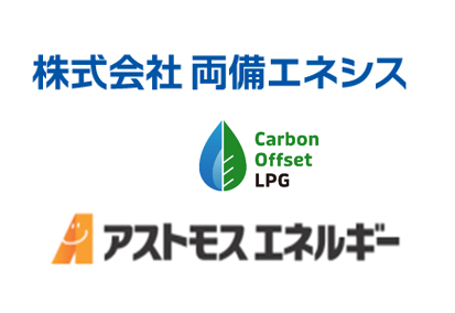 両備エネシスがカーボンオフセットLPG供給開始　6月25日　初となるパートナー証明書授与 ＜岡山＞