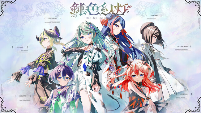 「少女革命計画」より、心世紀 × 罪十罰 待望の2曲目となる全体曲「鈍色幻灯」がリリース!