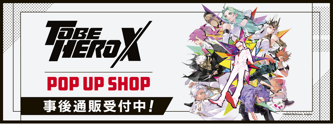 アニメ「TO BE HERO X」POP UP SHOPの事後通販スタート！