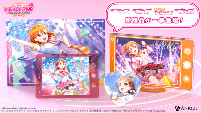 『ラブライブ！スクールアイドルフェスティバル2』より、μ's / Aqours / 虹ヶ咲学園スクールアイドル同好会 / Liella! の新規オリジナルグッズが登場！
