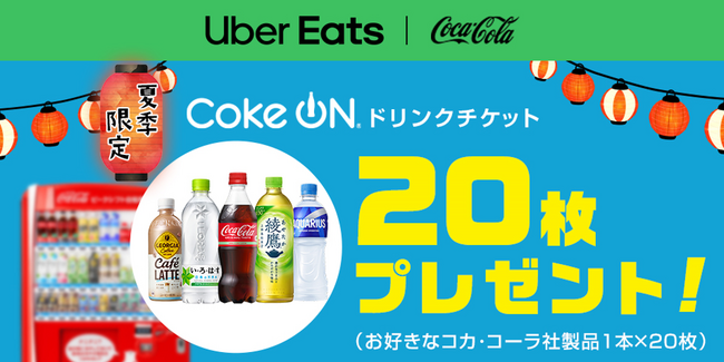 Uber Eats Japanとコカ・コーラ ボトラーズジャパン、本年も水分補給の促進で協業