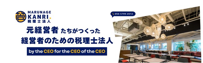 BPOxITのバックオフィスアウトソーシングを手がけるスタートアップ『マルナゲカンリ税理士法人』がローンチ