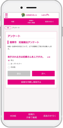 『子育てDX』の「伴走型相談支援サービス」が大分県国東市で導入！