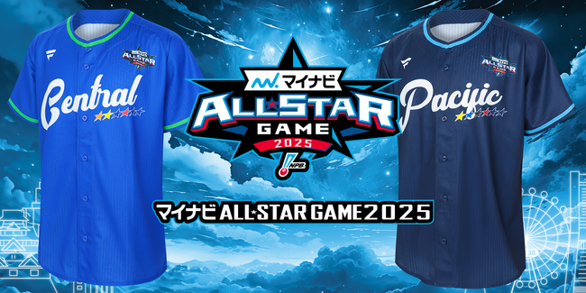 マイナビオールスターゲーム2025　プラクティスユニフォーム、関連グッズの販売スケジュールが決定！
