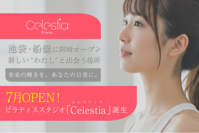 本来の輝きを引き出すピラティススタジオ「Celestia（セレスティア）」、7月に池袋・船橋の2拠点で同時オープン！