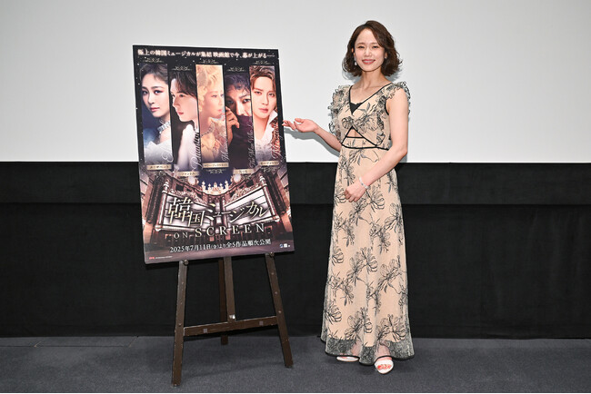 「韓国ミュージカル ON SCREEN」オフィシャルアンバサダー ソニンが登壇！トークイベント付き先行試写会【オフィシャルレポート】