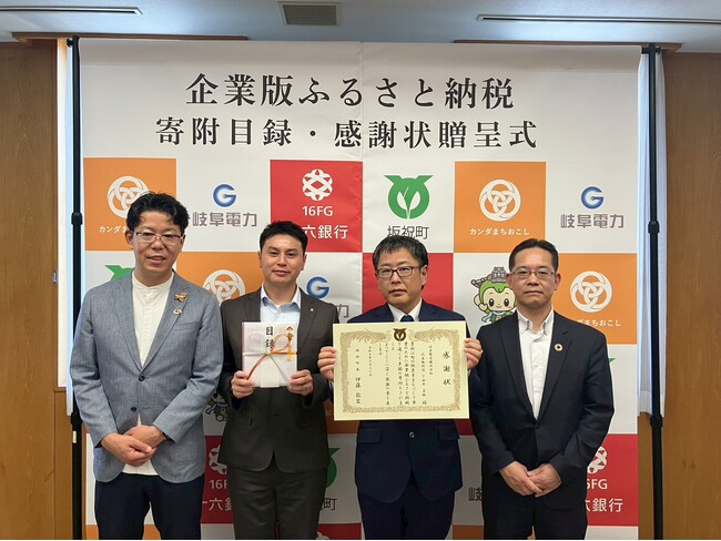 「坂祝町」にて企業版ふるさと納税の寄附目録・感謝状贈呈式を開催
