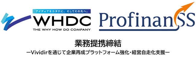 株式会社プロフィナンス、THE WHY HOW DO COMPANY株式会社と業務提携契約を締結 ～Vividirを通じた企業再成プラットフォームの強化と経営の自走化を支援～