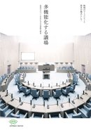 多機能化する議場_表紙2 多機能化する議場_表紙2