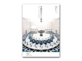 多機能化する議場_表紙1 多機能化する議場_表紙1