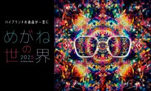 「めがねの世界 2025」7月10日(木)スタート！そごう千葉店に話題のフレームが一堂に集結