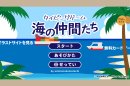 タイピングゲーム海の仲間たち(1) タイピングゲーム海の仲間たち(1)
