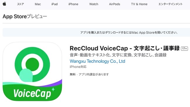 RecCloud、AIリアルタイム文字起こしのiOSアプリ「RecCloud VoiceCap」をリリース