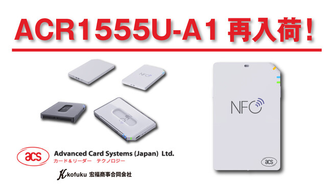 【緊急速報】Bluetooth(R)5.2×NFCの最強リーダー「ACR1555U-A1」が再入荷！――在庫切れ必至の次世代モデルを今すぐ確保