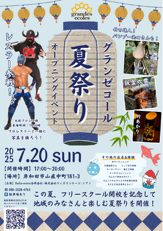 働けるフリースクールが岸和田に誕生!開校記念の夏祭りを開催!
