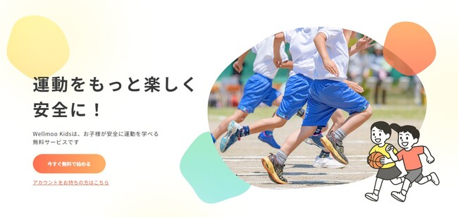 株式会社Mesign、子ども向け無料健康支援サービス「Wellmoo Kids」をリリース