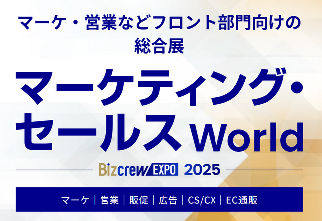 FlashIntel、パイプライン創出の限界を突破するAIソリューションをBizcrew EXPO 2025 マーケティング・セールスWorldにて披露