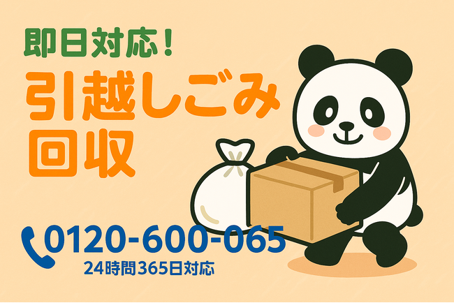 【松戸市限定】「墓じまい・仏壇整理」応援キャンペーン｜不用品回収のまるっと本舗