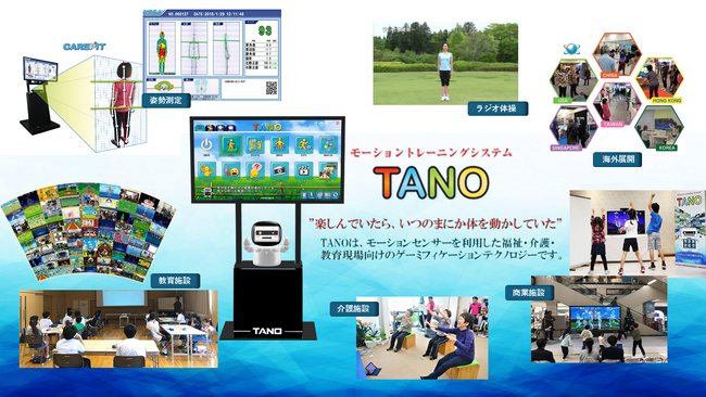 2025年大阪・関西万博「10歳若返りプロジェクト」でTANOステーションを体験できます