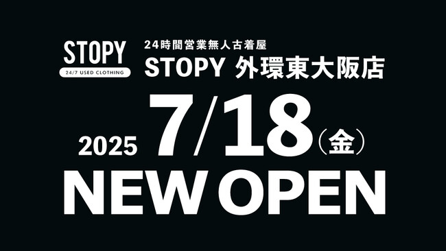 7月18日(金)に24時間営業の無人古着屋「STOPY 外環東大阪店」がオープン