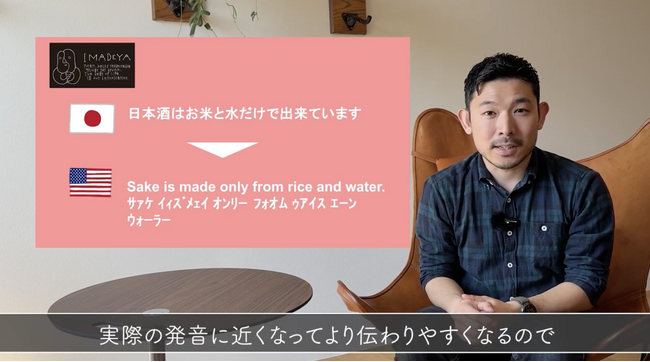 訪日外国人の対応に追われる飲食店。酒屋のIMADEYAが「英語で説明する日本酒講座」を卸先の飲食店に動画で配信。