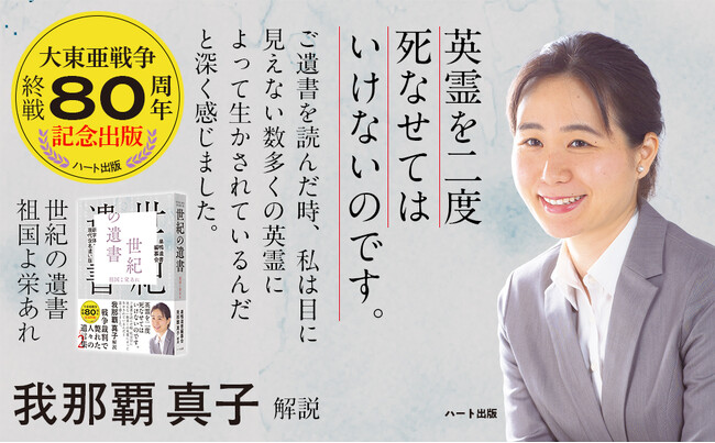 祖国日本、そして未来の私達のために散っていった英霊たち。戦争裁判で斃れた人々の遺言集Vol.2『世紀の遺書―祖国よ栄あれ』発売。
