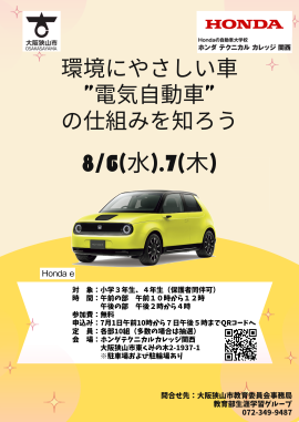 夏休みの課外授業「環境にやさしい車“電気自動車”の仕組みを知ろう」 夏休みの課外授業「環境にやさしい車“電気自動車”の仕組みを知ろう」