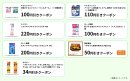7月1週目のクーポン